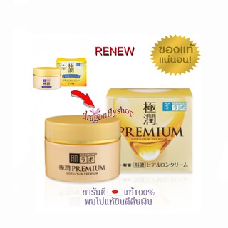 ฮาดะกระปุกทอง Hada Labo Gokujyun Premium Super Moisture Cream 50 g.