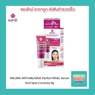 MELAMII ANTI-MELASMA  Perfect White Serum And Spot Corrector ขนาด 8 กรัม ดูแลหน้าขาวใส ไร้ฝ้า