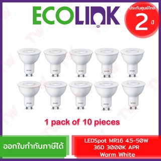 Ecolink LEDSpot MR16 4.5-50W 36D 3000K APR [Warm White] หลอดไฟสปอต LED 1แพ็ค 10ชิ้น ของแท้ ประกันศูนย์ 2ปี