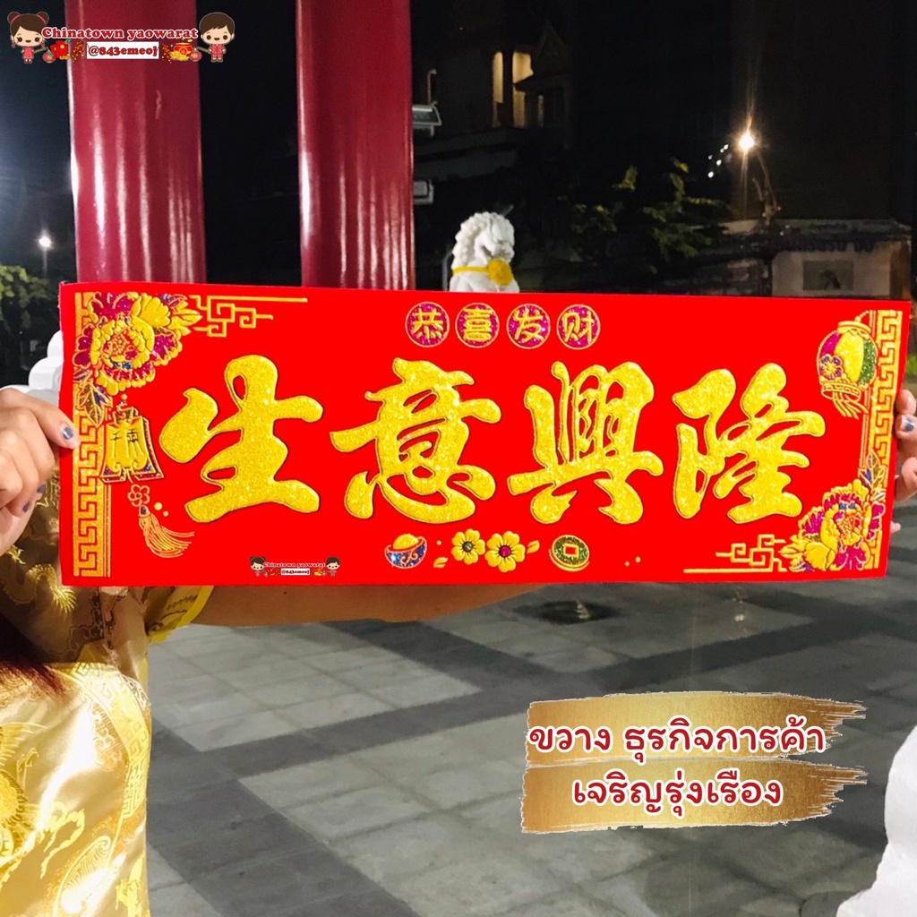 ป้ายคำอวยพรภาษาจีน4คำ มีกาวในตัว ตุ้ยเหลียน คำมงคลจีน แบบติดผนัง ตกแต่งบ้าน แปะผนัง ปีใหม่ ปีใหม่จีน ตรุษจีน แต่งบ้าน - รูปที่ 4