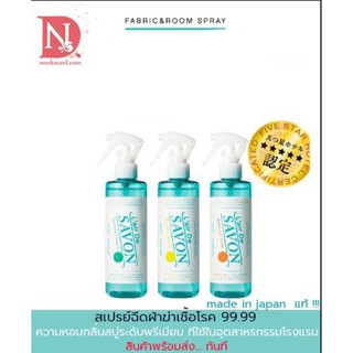 สเปรย์ฉีดผ้าดับกลิ่นบุหรี่ กลิ่นอับ พร้อมฆ่าเชื้อโรค99.99% LAIR DE SAVON Clean Laundry Fragrance