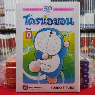 โดราเอมอน เล่มที่ 0 DORAEMON 50th ANNIVERSARY หนังสือการ์ตูน มังงะ มือหนึ่ง โดราเอมอน