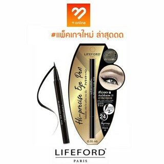 #อายไลเนอร์ Lifeford Hi-precise Eye Pen 0.55ml ไลฟฟอร์ด ปารีส ไฮ-พรีไซน์ อาย เพ็น ไลฟ์ฟอร์ด อายเพ็น kiss me eyeline