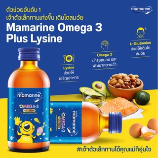 mamarine kids Omega 3 Plus Lysine มามารีน คิดส์ สูตร โอเมก้าพลัสไลซีน บำรุงสมองเพิ่มความจำ เพิ่มความอยากอาหาร