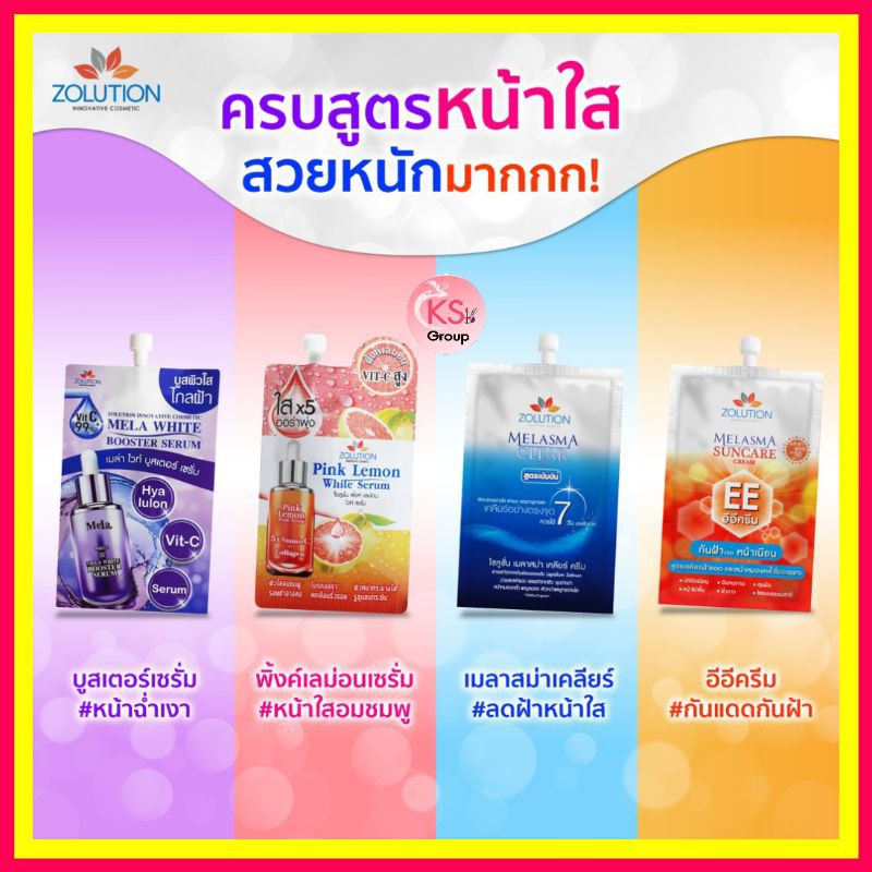 zolution cream ( 1 ซอง) โซลูชั่น สวย ครบสูตร malasma. EE pink lemon