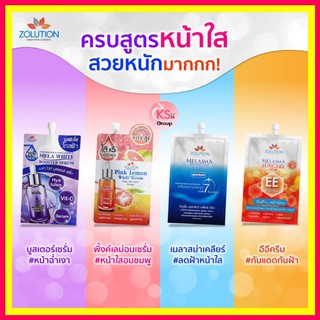 zolution cream ( 1 ซอง) โซลูชั่น สวย  ครบสูตร malasma. EE pink lemon