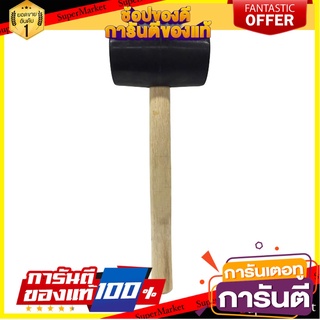 ค้อนยางด้ามไม้ PAN SIAM กลาง ค้อน RUBBER HAMMER WITH WOODEN HANDLE PAN SIAM MEDIUM