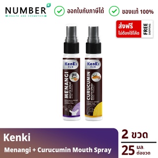 Kenki Curucumin mouth spray + menanki mouth spray สเปรย์ฆ่าเชื้อช่องปากและลำคอ 2 ขวด