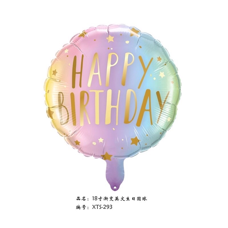 ลูกโป่งฟอยล์ทรงกลม HBD