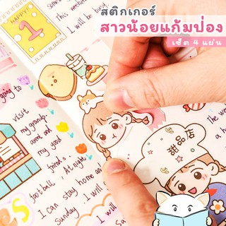 สติกเกอร์ สาวน้อยแก้มป่อง ⭐️ เซ็ต 4 แผ่น Puffy Face Girl DIY Sticker Stickers Sheet สติ๊กเกอร์ ไดคัท mimisplan