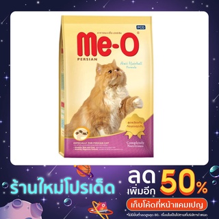 Me-O มีโอ อาหารแมวโต(เปอร์เซีย) 2.8 กก. / Me-O Persian Cat Food 2.8 kg.