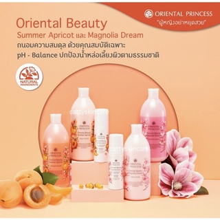 Oriental princes NEW โอเรียลทอล ชุดโลชั่น ครีมอาบน้ำ  โรออน กลิ่นใหม่ กลิ่นหอมอ่อนนุ่มละมุน💕