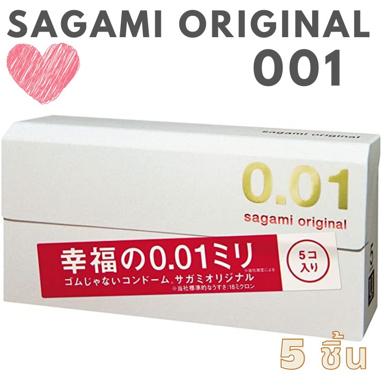 ถุงยางอนามัย ซากามิ Sagami Original บางพิเศษ 0.01 (001) แบบบาง แยกขาย 1 ชิ้น/ 1 กล่อง (5 ชิ้น) ขนาด 