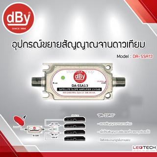 dBy อุปกรณ์ขยายสัญญาณจานดาวเทียม รุ่น DA-SSA13