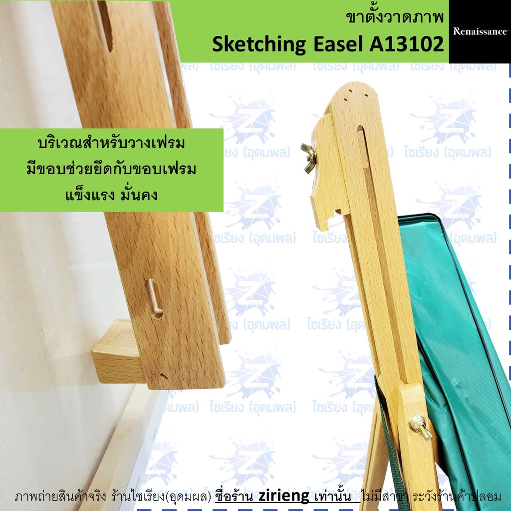 ขาตั้งวาดภาพ ขนาดใหญ่ Renaissance Sketching Easel A13102