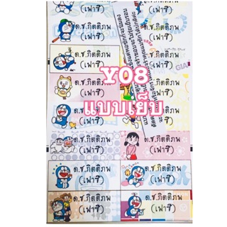 รหัสสินค้า Y08 &lt;แบบเย็บ&gt; โดเรม่อน