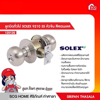 ลูกบิดทั่วไป SOLEX 9210 SS หัวจัน สีสเตนเลส