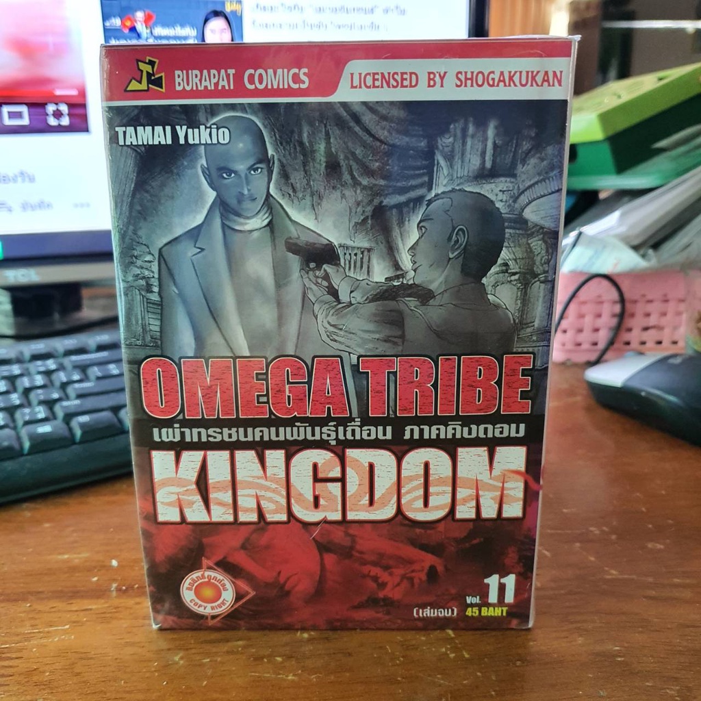 Omega Tribe Kingdom เล ม 1 11 จบภาค Shopee Thailand