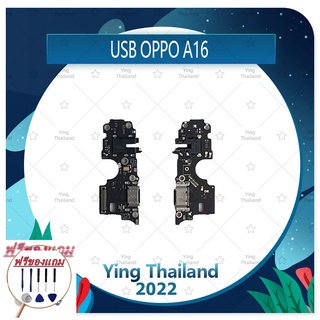 USB OPPO A16 (แถมฟรีชุดซ่อม) อะไหล่สายแพรตูดชาร์จ แพรก้นชาร์จ Charging Connector Port Flex Cable（ได้1ชิ้นค่ะ)