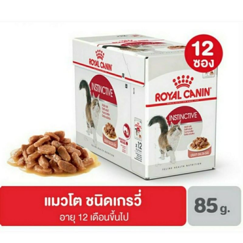 Royal Canin Instinctive Gravy โรยัลคานิน อาหารเปียกแบบซองในน้ำเกรวี สำหรับแมวโตเกรวี