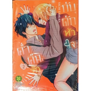 ค่ำคืนรักกับดักหัวใจ เล่ม 1-2 การ์ตูนมือ1