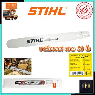 STIHL บาร์เลื่อยยนต์ 20 นิ้ว