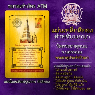 แผ่นเหล็กเจดีย์ประจำปีวอก วัดประจำคนเกิดปีวอก รหัส 3459 วัดประจำคนปีวอก วัดประจำปีวอก แผ่นโลหะวัดปีวอก เสริมดวง แผ่นทอง