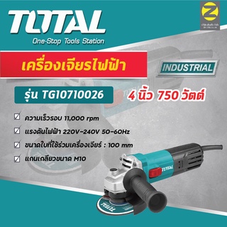 เครื่องเจียรไฟฟ้าTOTAL รุ่น TG10710026 เครื่องเจียรไฟฟ้า4นิ้ว 750วัตต์