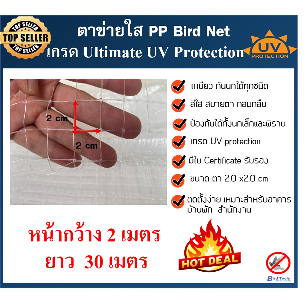 ตาข่ายกันนกชนิดPP โปรงใส ขนาด 2x30 ต่อม้วน