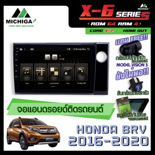 จอแอนดรอยตรงรุ่น HONDA BRV 2016-2020 9นิ้ว มาพร้อม ชุดสายไฟสำเร็จรูป CANBUS