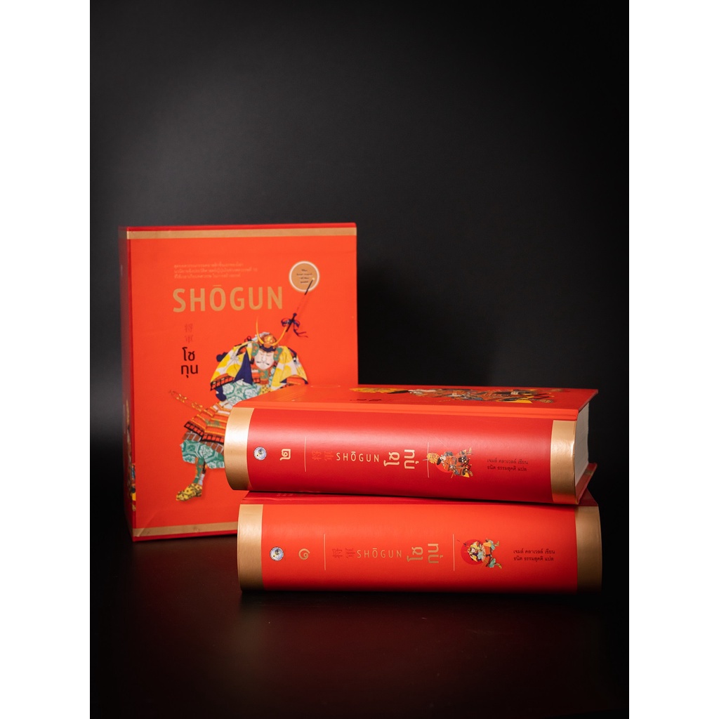 หนังสือ โชกุน (เล่ม 1-2) (บรรจุกล่อง : Book Set)