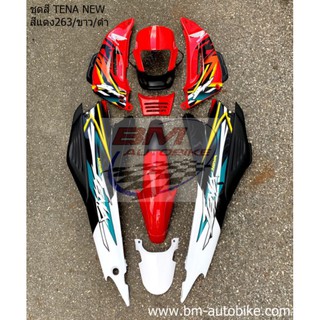 ชุดสี TENA NEW 8 ชิ้น สีแดง/ดำ/ขาว HONDA เทน่า ตัวใหม่ แฟริ่ง เฟรมรถ กรอบ กาบ เปลือก ABS