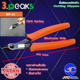 3Peaks คีมตัดลวดด้ามอีลาสโตเมอร์มีสปริง รุ่น SP-11 - Cutting Nippers with Spring Elastomer Grip Series SP-11