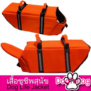 เสื้อชูชีพสุนัข Dogtalog สำหรับน้องหมาพันธุ์ใหญ่ แบบพิเศษมี 2 มือจับ XL