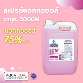 สเปรย์(กลิ่นซากุระ🌸)แอลกอฮอล์75% Food grade  ผสมว่านหางจระเข้ ☘5000 ml.