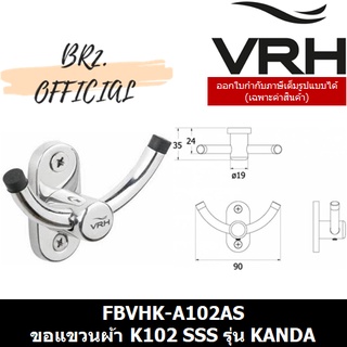 (30.09) VRH = FBVHK-A102AS ขอแขวนผ้า รุ่น KANDA