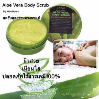 Aloe Vera Body Scrub By MooNoom 50g.