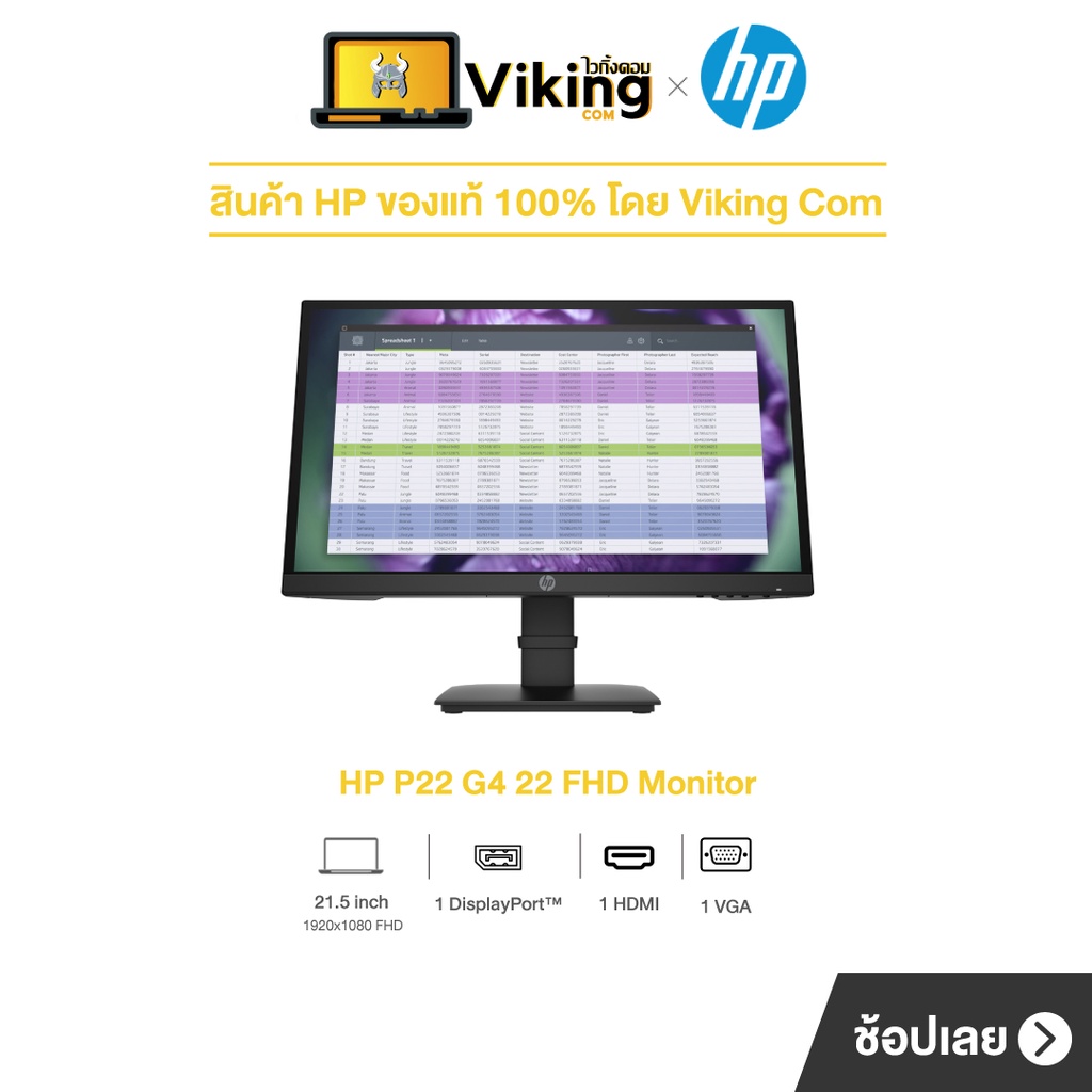 จอคอมพิวเตอร์ HP P22v G4 Monitor [ออกใบกำกับภาษีได้]