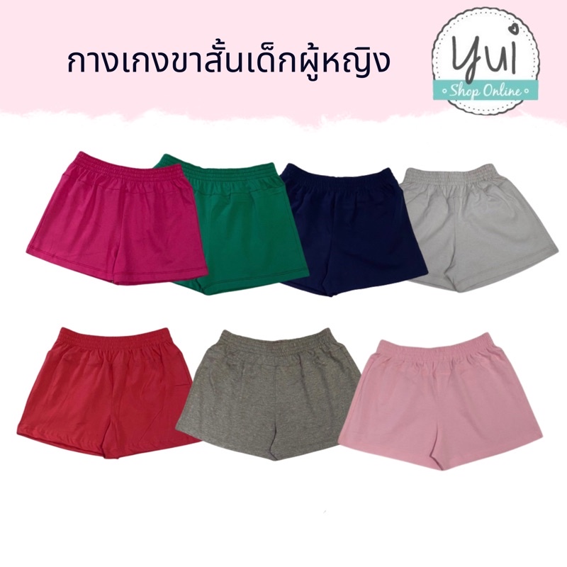 Yui กางเกงขาสั้นเด็กผู้หญิง อายุ 3-14 ปี "ตัดต่อขอบเอวสีตัว" ผ้า Cotton เอวยางยืด