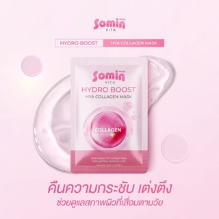 Somin Hydro Boost Mask มาร์คหน้าเพื่อผิวเต่งตึง​ กระชับ ของเเท้ 100% (ระวังของลอกเลียนแบบ)​