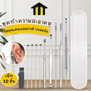 Monza ชุดแคะหูสแตนเลส อุปกรณ์แคะหู ที่แคะหู ชุดทำความสะอาดหู…