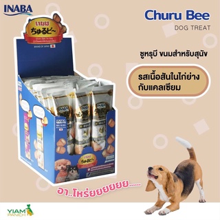 (40ชิ้น)inaba​ QDS-74T ขนมสุนัขสติ๊กสอดไส้นิ่มหยุ่น Churutto 10g. รสไก่ย่าง+แคลเซียม /ห่อขาวม่วง