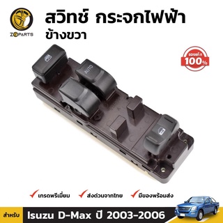 สวิตช์กระจกไฟฟ้า ของแท้ ของแท้ สำหรับ Isuzu D-Max 2 Door 2003-2006