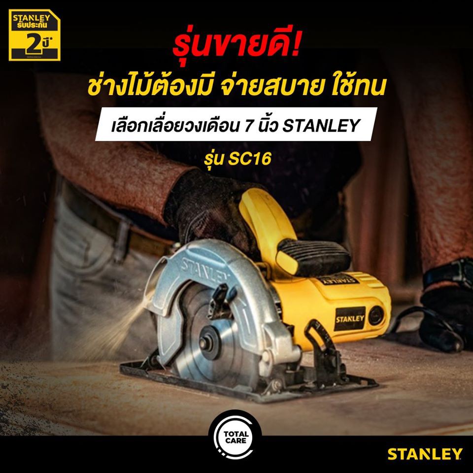 STANLEY เลื่อยวงเดือน 7นิ้ว 1600W SC16 (รับประกัน 2 ปี)