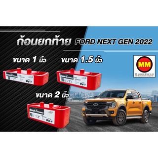 JS1 ก้อนยก 2 สะดือ สำหรับ Next-Gen Ranger 2022-2023 เกรดพรีเมี่ยม (คู่)