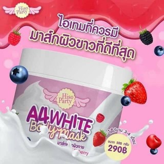 A4 White Body Mask 💜ครีมกัดผิวขาวเอสี่ ปัญหาความหมองคล้ำแดด จะหมดไป แค่มาส์กทิ้งไว้ 15-20 นาที