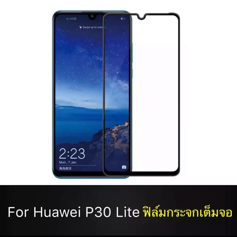 ฟิล์มกระจกนิรภัย เต็มจอ Huawei P30 lite ฟิล์มเต็มจอ ฟิล์มขอบดำ ฟิล์มกันกระแทก ฟิล์มกันจอแตก คุณภาพดี