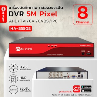 HA-85508 Hi-view เครื่องบันทึกภาพ H.265+ DVR บันทึกกล้องวงจรปิด 8 กล้อง รองรับ 5 ล้านพิกเซล AHD/TVI/CVI/CVBS/IPC