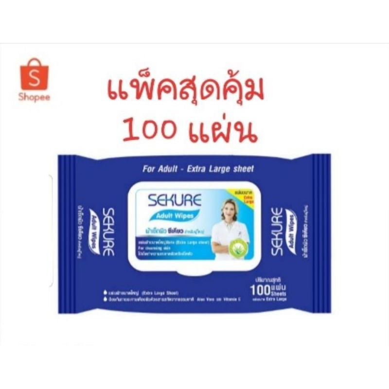 ผ้าเช็ดผิว ผ้าเปียก ทิชชูเปียก ซีเคียว sekure / อิชิบัน Ichibun ผู้ใหญ่ 1 ห่อ 100 แผ่น (ขนาดแผ่น 20x30 cm.)