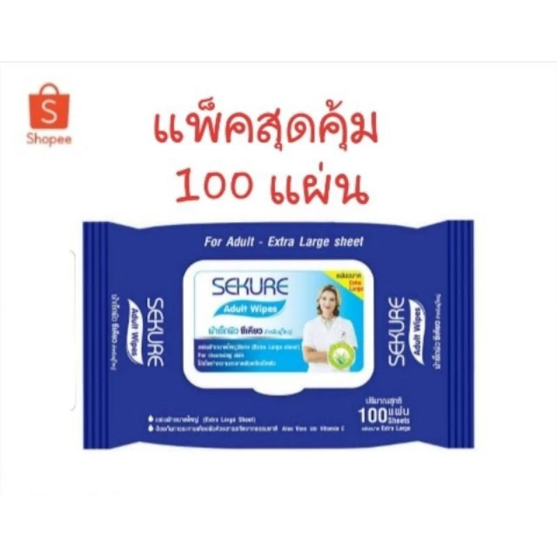 ผ้าเช็ดผิว ผ้าเปียก ทิชชูเปียก ซีเคียว sekure / อิชิบัน Ichibun ผู้ใหญ่ 1 ห่อ 100 แผ่น (ขนาดแผ่น 20x30 cm.)